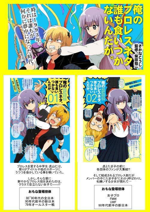 プロレスファン漫画「俺のプロレスネタ、誰も食いつかないんだが。」Kindleなどでよろしくお願いします。帯がめっちゃ豪華だった。 
