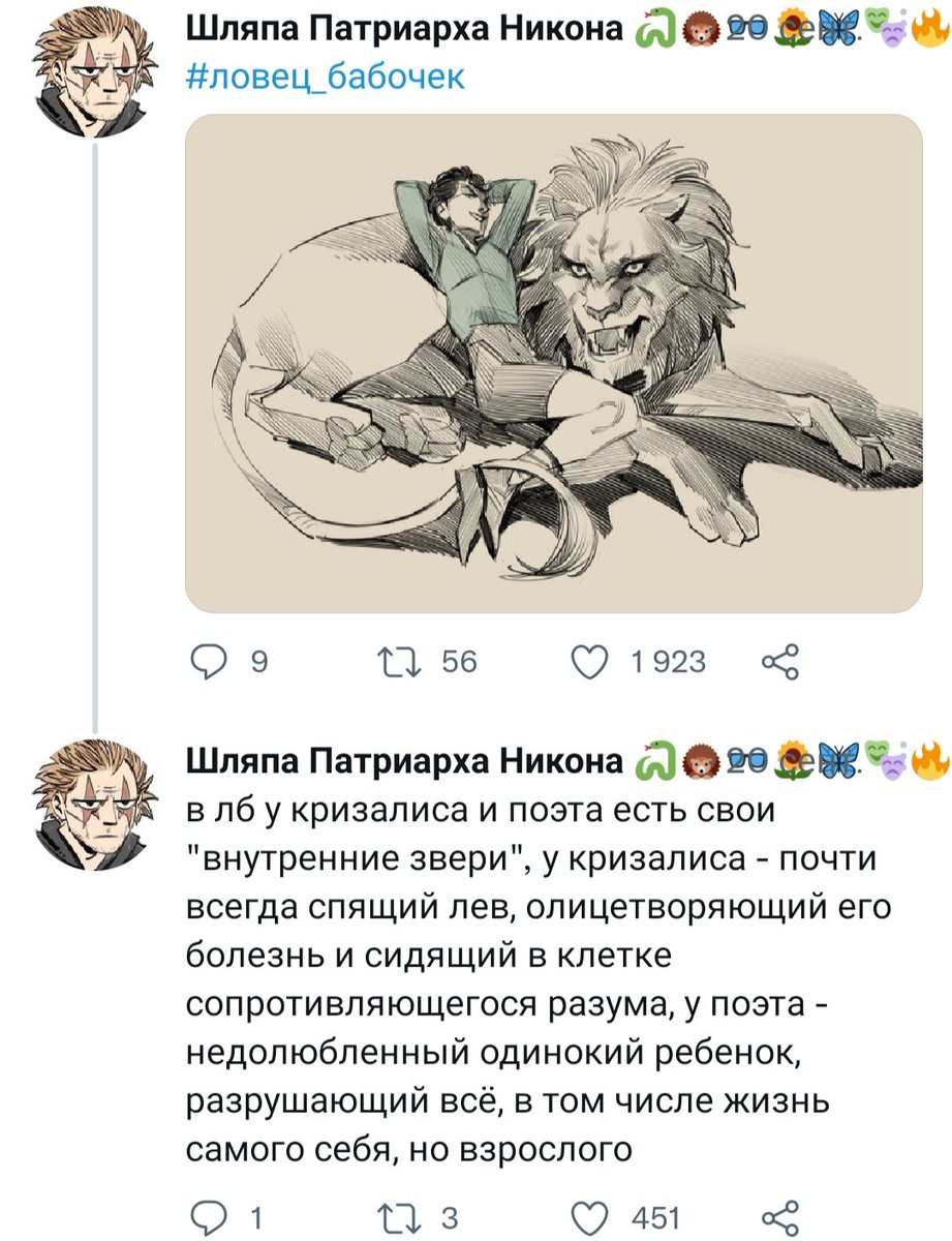 Ovidera1's tweet photo. #чд12 #мгчд 
Если у Поэта появилась такая "способность" после воскрешения, то у Кризалиса тоже должно что-то быть?

В #чд10 Кризалис закупается огромным количеством мяса для...?

А что, если после воскрешения он способен превращаться во льва https://t.co/1J3AOs0W3C
