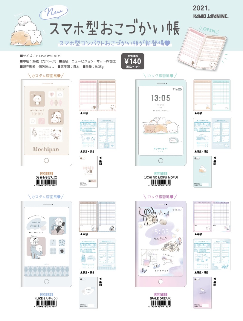 株式会社カミオジャパン スマホ型おこづかい帳 縦長スリムなおこづかい帳 はじめて使うときも安心書き方マニュアルも かわいいイラスト入りで 楽しくお金の管理をしちゃいましょう カミオ担の商品紹介 ファンシーグッズ T Co