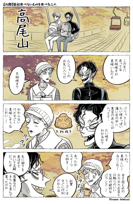 【AandDお題箱】普段食べないものを食べる二人 