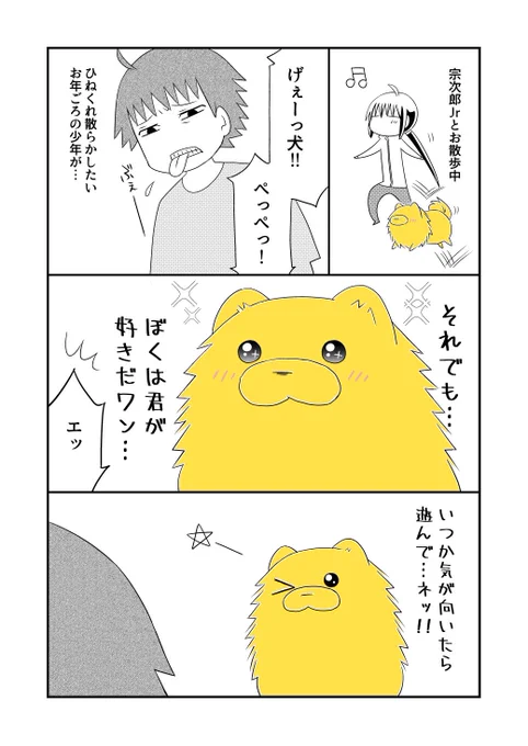 人が大好きでたまらないポメラニアンVSひねくれ散らかしたいお年頃の少年。ポメラニアンの勝ち。 #宗次郎Jr 
