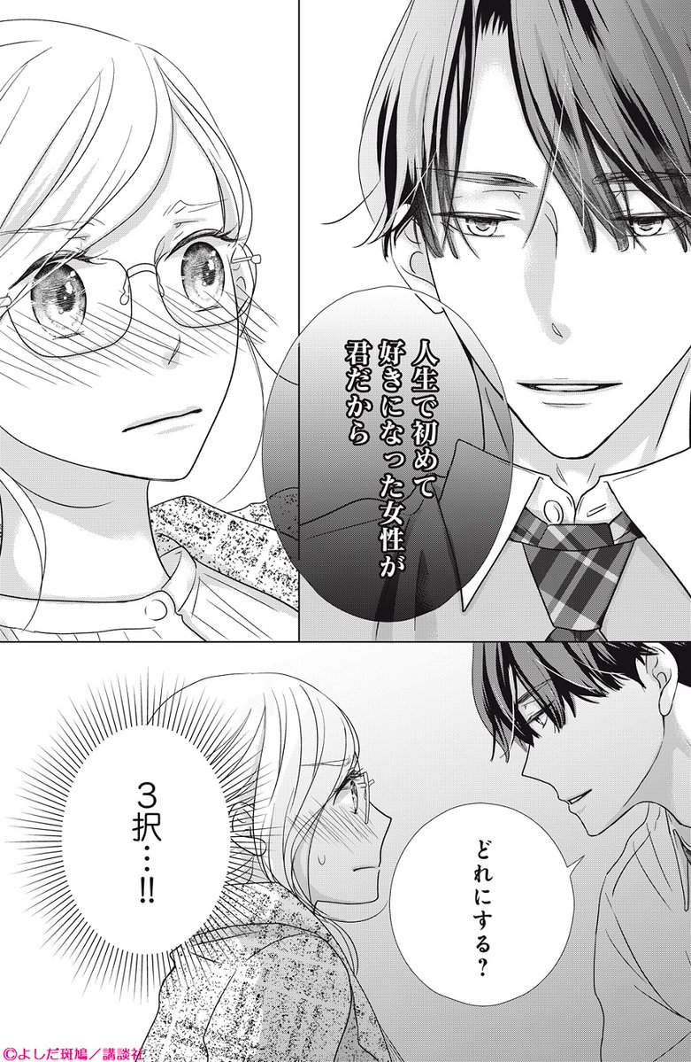 Twitter 上的 Comic Tint 講談社 Comic Tint Vol 44 絶賛配信中 ダメなのに トキメキが止まらない バツ３なのでトキメキ禁止です 第4話掲載 結婚を持ちかける イケメン 市ヶ谷へトキメキかけている柊子 彼の思惑を探ろうと あとをつけてみることに