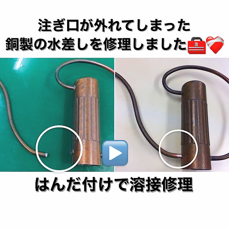sato_ss_repair's tweet photo. 注ぎ口が外れてしまった銅製の『水差し』をはんだ付けで溶接修理しました🧰❤️‍🩹
￥8,000+tax
 #水差し #庭仕事 #ガーデニング用品 #ガーデニング大好き #ガーデンリフォーム #boretti #キャンプグッズ #coleman #snowpeak #グリニッチ #redecker #fiskars #sneeboer https://t.co/lqzhK0NyNK