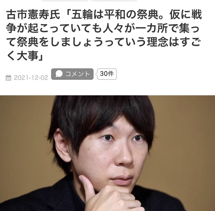 社会学者の古市憲寿さん、あれだけオリンピックを批判していたのにｗｗｗ