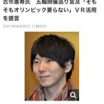社会学者の古市憲寿さん、あれだけオリンピックを批判していたのに!