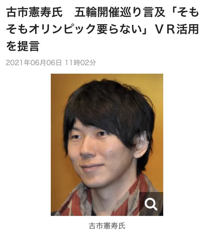 社会学者の古市憲寿さん、あれだけオリンピックを批判していたのにｗｗｗ