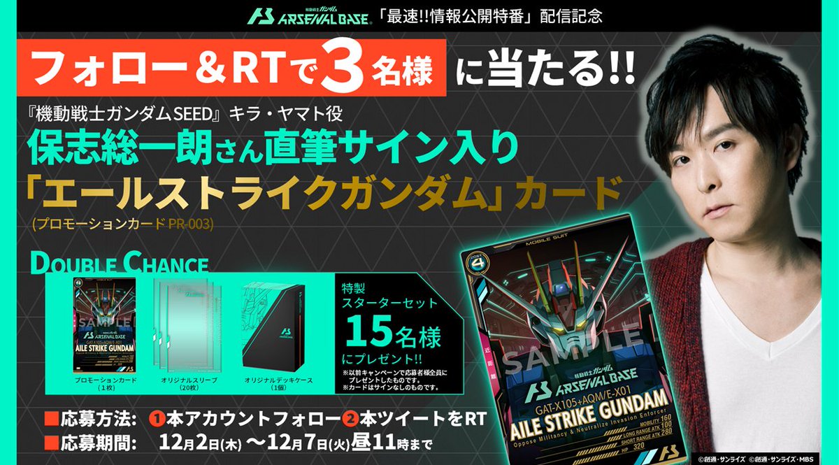 保志総一朗さん　直筆サイン入りカード　エールストライクガンダム 保志総一朗さん 直筆サイン入りカード エールストライクガンダム