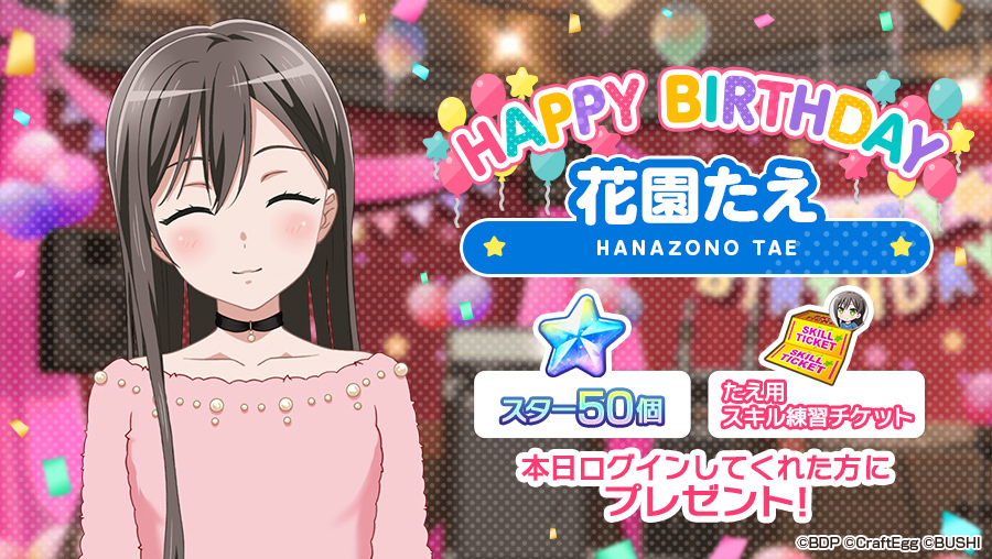 バンドリ！ ガールズバンドパーティ！ on X: 