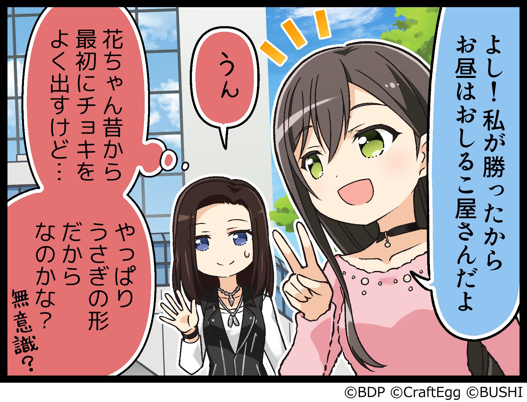 バンドリ ガールズバンドパーティ 花園たえの誕生日を記念して たえの1コマ漫画を公開 ロック ペーパー ラビット バンドリ ガルパ たえ誕生日 T Co Hscmsl8vq0 Twitter