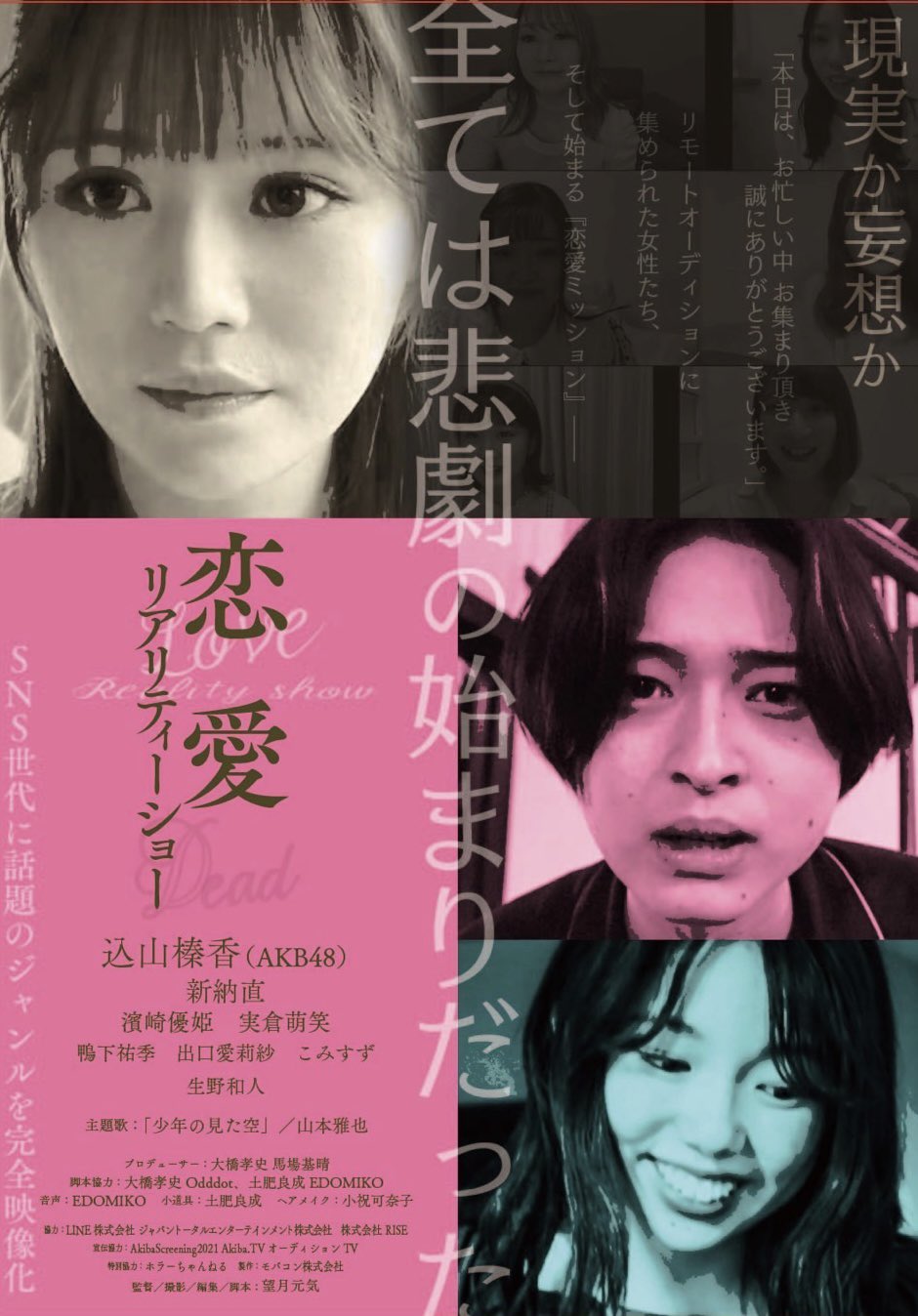 ありたん 出演させて頂いてる映画恋愛リアリティーショーの上映 舞台挨拶のチケット販売しております 主演のakb48込山榛香ちゃんが登壇します 是非購入して下さい Twitter