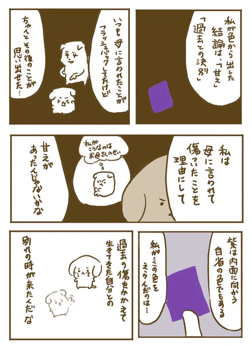その③。完結。私がこの色を選んだ結論。 