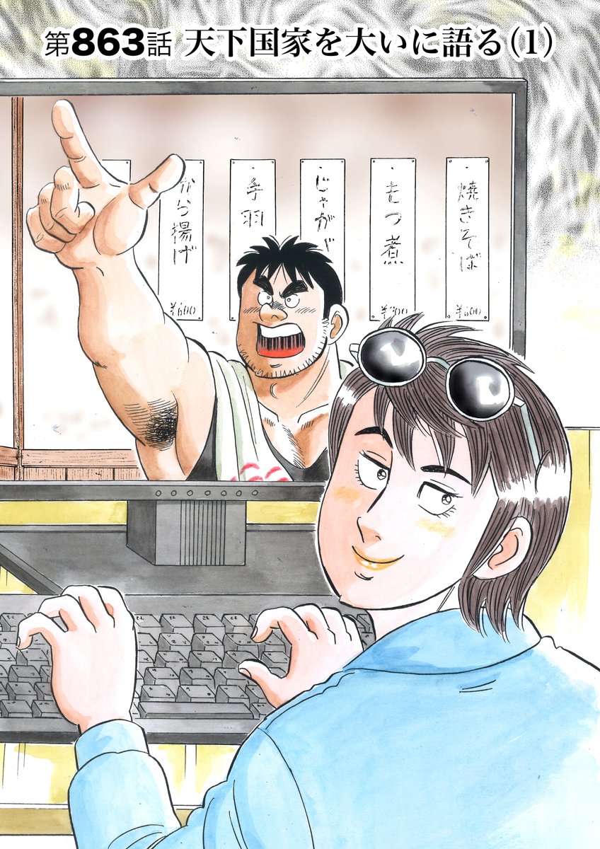 解体屋ゲン87巻12月1日から配信中!
ゲンを使って動画サイトで稼ぎまくっていた光とヒデ。
それを見て一度ゲンの話を聞いてみたいという人物が・・「天下国家を大いに語る」理沙の新しい店の改装が始まったが新型コロナの影響で・・「プランB」「谷のリゾート大作戦」「本物」他
#解体屋ゲン 