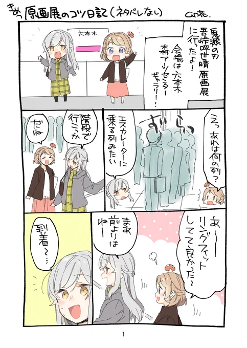 鬼滅の刃吾峠呼世晴原画展に行ったよ日記(原画展の内容にはほぼ触れていません) 