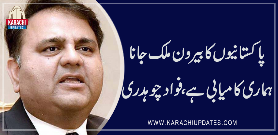 KarachiUpdates1's tweet photo. بیرون ملک ملازمیں حکومت کی کامیاب پالیسی ہے، فواد چوہدری
https://t.co/DRe95Uk3KW
#PSL7 #پاکستان_پر_رحم_کرو @fawadchaudhry https://t.co/NBgWMaf9vk