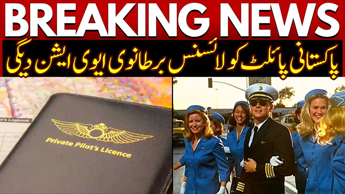Pakistan outsources Pilots' licensing to UK civil aviation authority. Watch: youtu.be/7s2URwQ9eOk #CAA #PilotExam #UK #Pakistan #licensingExam #TimesOfKarachi