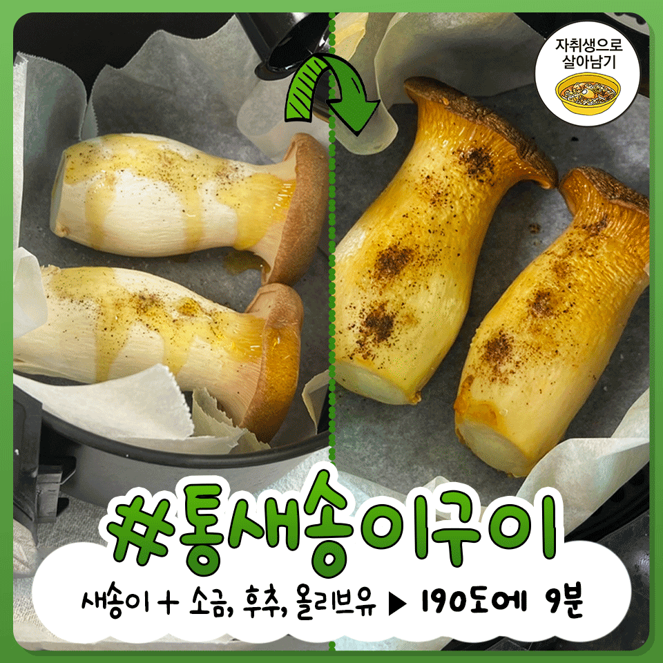 wildcatclub_'s tweet photo. 맛있게 구워먹는 에어프라이어 야채 레시피 (1/2) https://t.co/ay3SV82awy