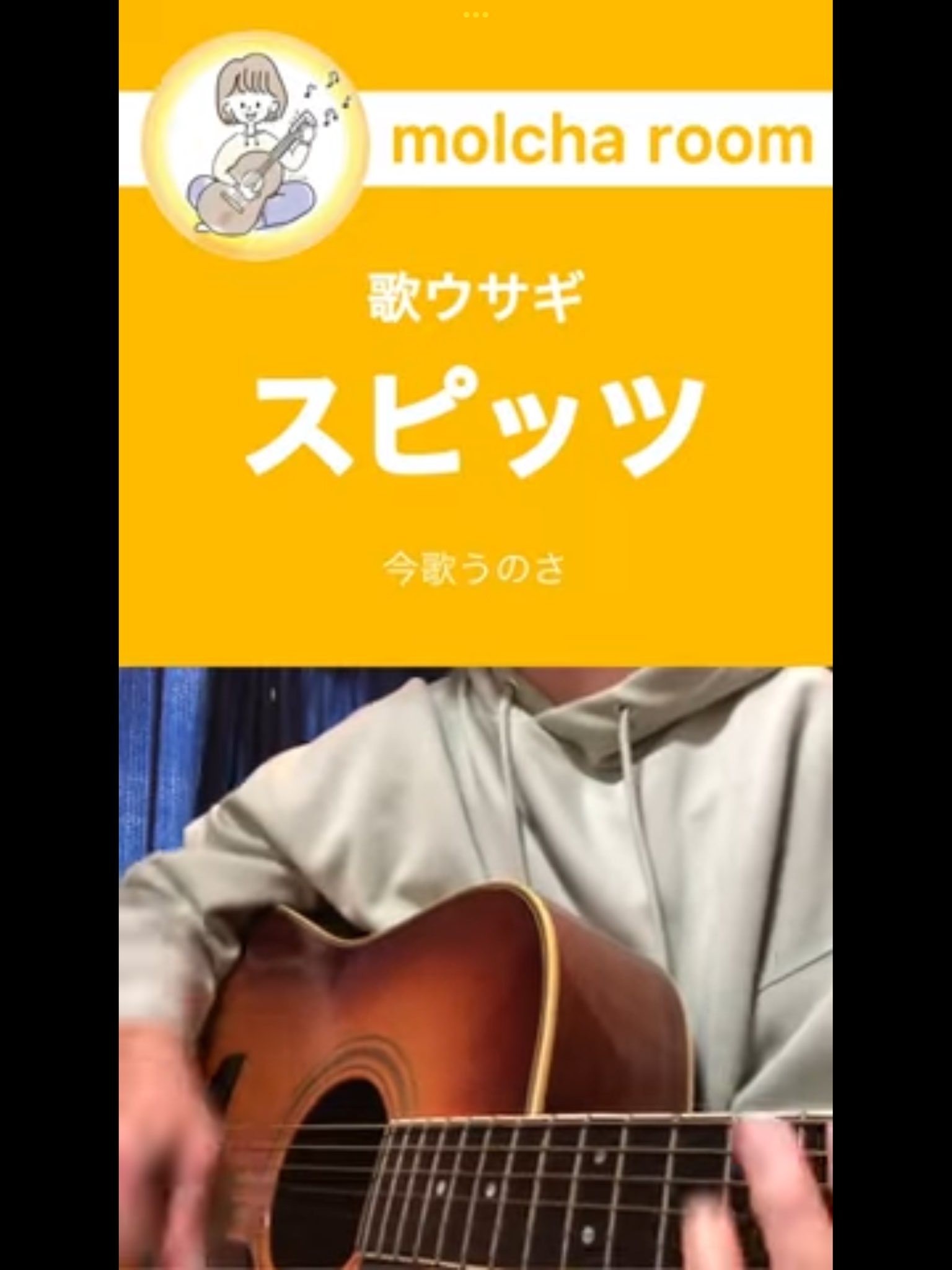 もるちゃ T Co Usvmdbkdky 歌ウサギ スピッツ 良かったら聴いてください ギター 弾き語り 歌ってみた カバー 音楽 弾いてみた アコギ Music Guitar Cover 歌ウサギ スピッツ T Co 1i3rw4dfk5 Twitter
