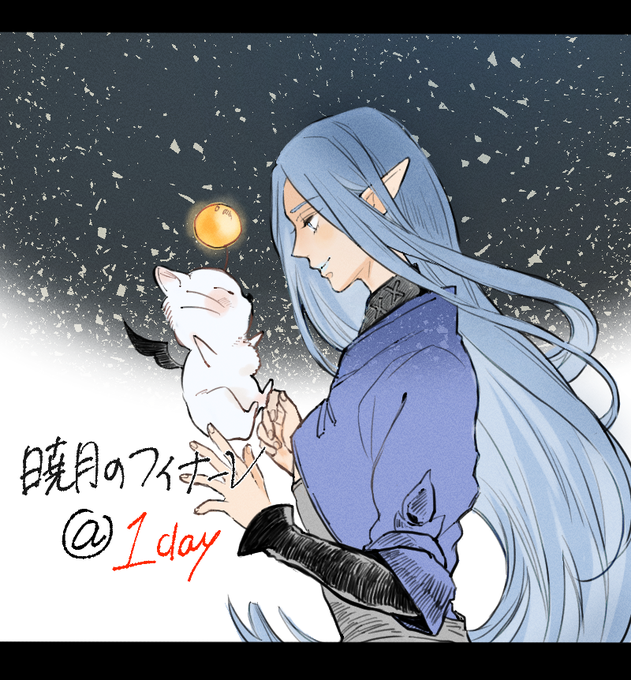 Ff14暁月カウントダウンのtwitterイラスト検索結果 古い順 Ff14暁月カウントダウンのtwitterイラスト検索結果 古い順