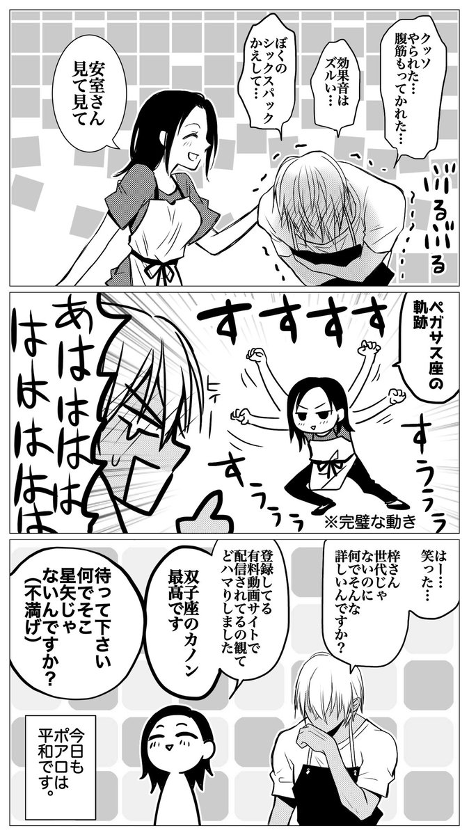 あむあず「徒然なるポアロ」(再掲)

あむ「梓さんと会話するたび、僕の腹筋が駆逐される…」
あず「いーじゃないですか。よっ!笑顔の素敵な看板息子!」 