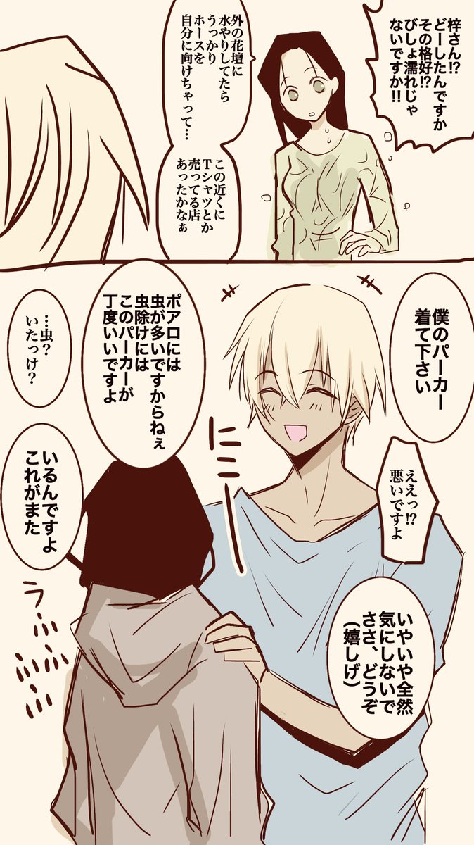 あむあず「徒然なるポアロ」(再掲)

あむ「梓さんと会話するたび、僕の腹筋が駆逐される…」
あず「いーじゃないですか。よっ!笑顔の素敵な看板息子!」 