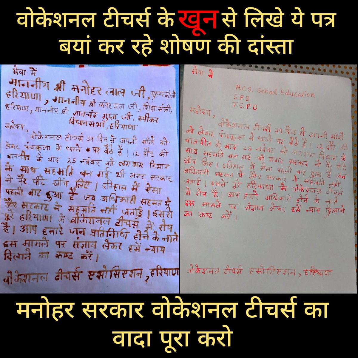 VTAHaryana's tweet photo. 39 दिन बात जाने के बाद भी आज तक @mlkhattar सरकार #वोकेशनल_टीचर्स की एक भी मांग पूरी नहीं कर पाई । @BJP4Haryana का ऐसा रवैया बिल्कुल भी उचित नहीं है । जायज मांगो पर अधिकारी सहमत है मगर सरकार राजी नहीं है ये इतिहास की पहली घटना है अधिकारी सहमति है सरकार नहीं @cmohry @chkanwarpal https://t.co/YiXpBUdDlF