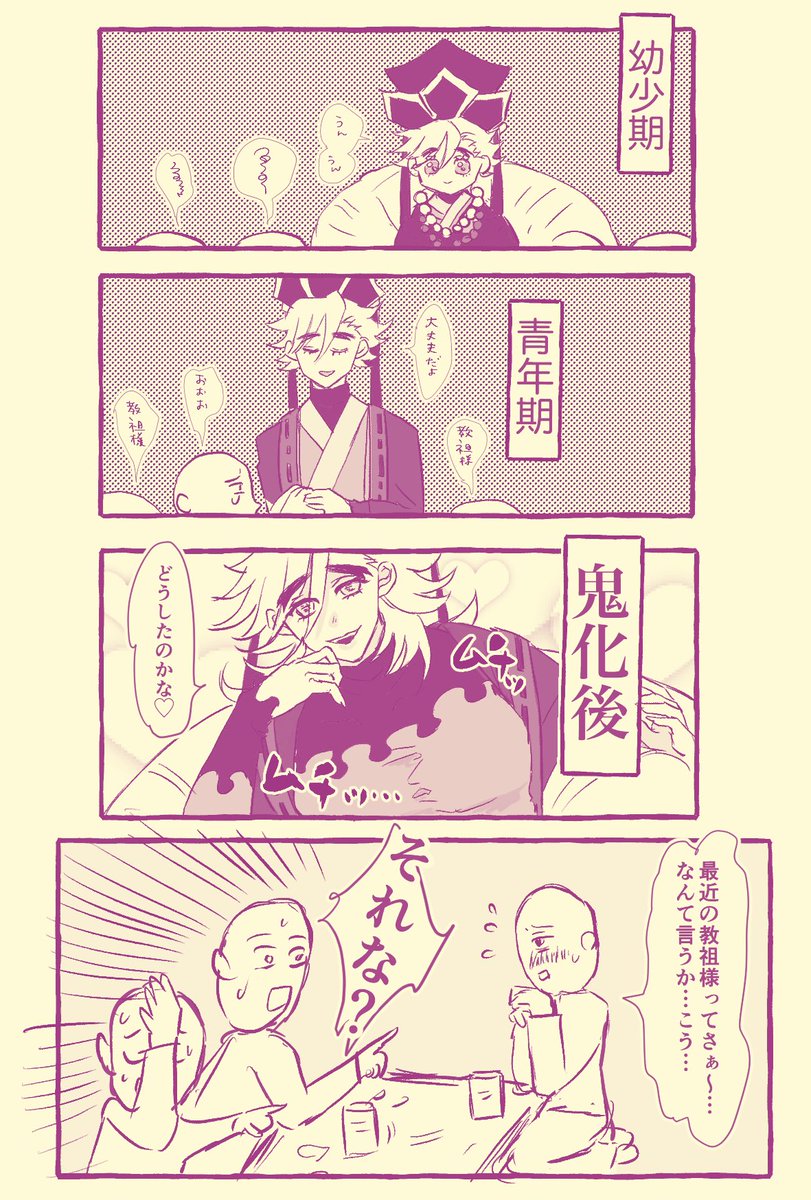 絶対信者ざわざわしただろ(というマンガ) 