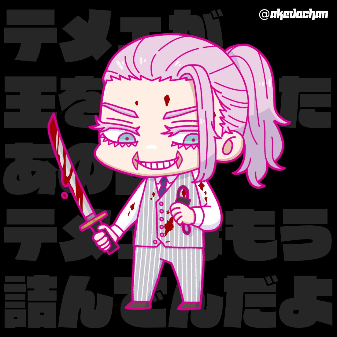 元気いっぱいな春千夜が好き #11月32日はいい三途の日 