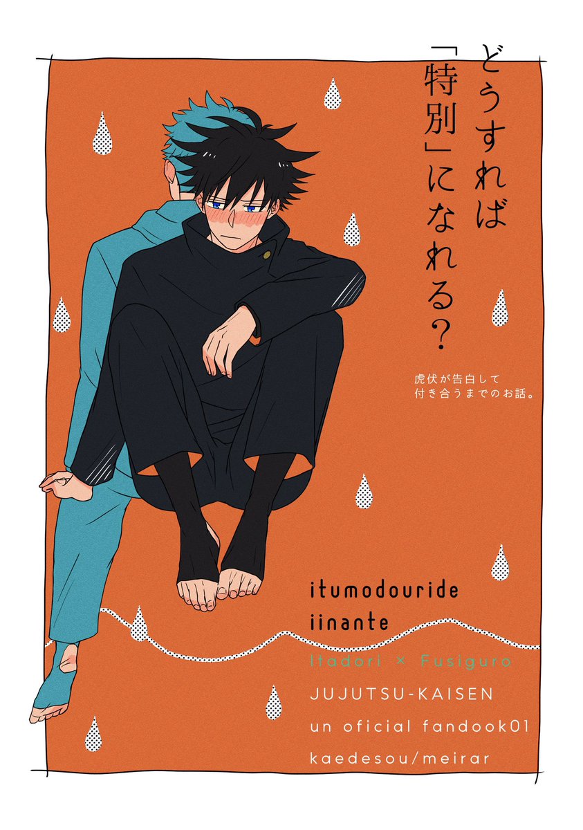 虎♡伏webオンリーにて配布予定の新刊です!告白から付き合うまでのお話です!
A5/84P/600円(税込)/全年齢
🐯さんでの通販予定です、通販ページ確定次第またお知らせします〜
pixivサンプル→ https://t.co/bS1XO2JcuX
サンプル(1/5) 