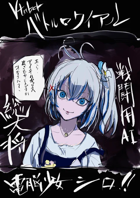 #Vtuberバトルロワイアル #SiroArt 