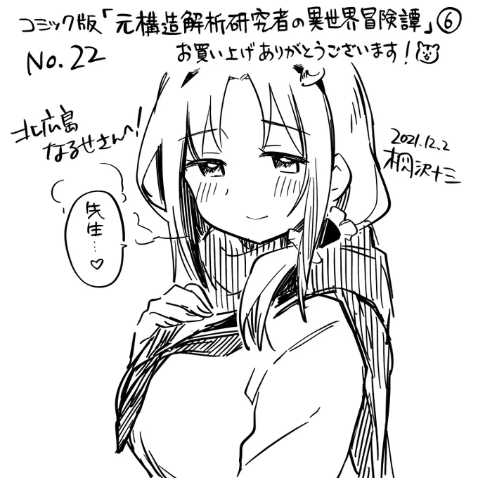 北広島なるせさん(@nrsk_dmex)、お買い上げ&amp;エアサイン参加ありがとうございました! 学生服マリルさんです。ああっ、これはいけません!
#桐沢十三のエアサイン
https://t.co/8jngw6Js1x 