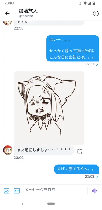 皆さんコレがサイコパス加藤の本性ですよ!! 