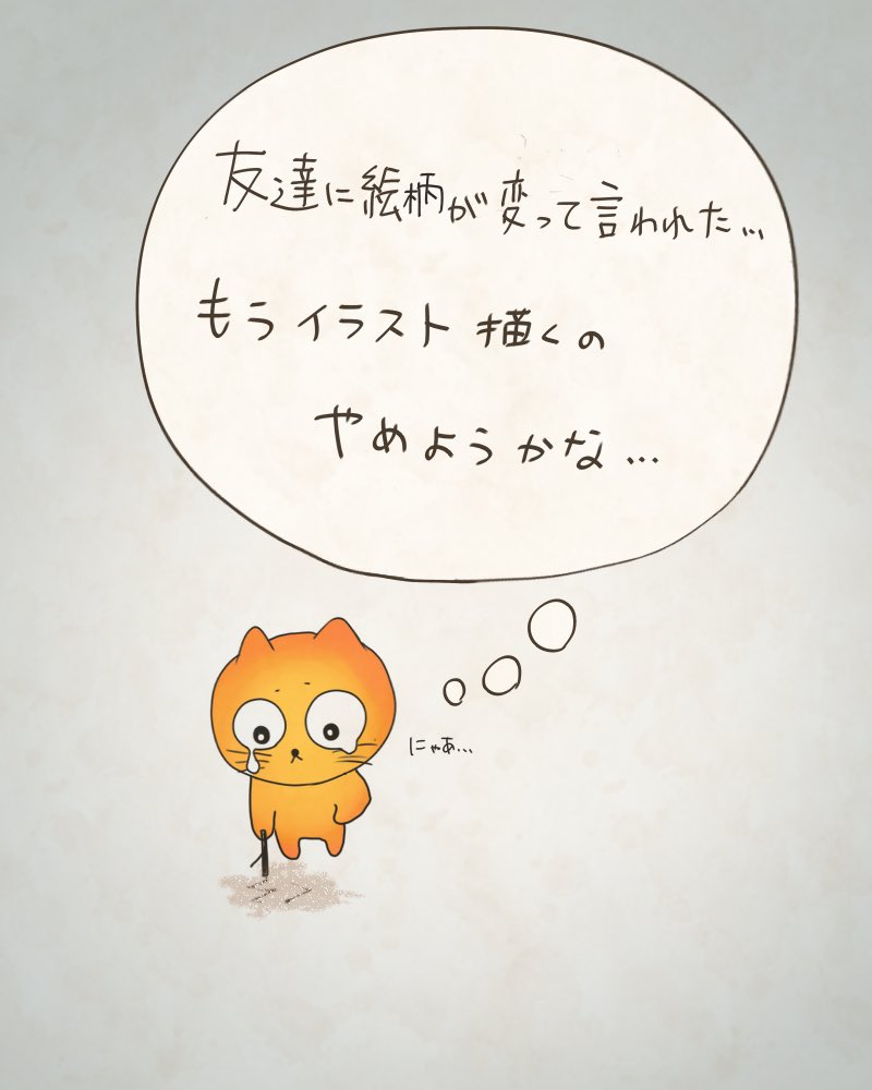 今日の全てに自信のないネコちゃん 
