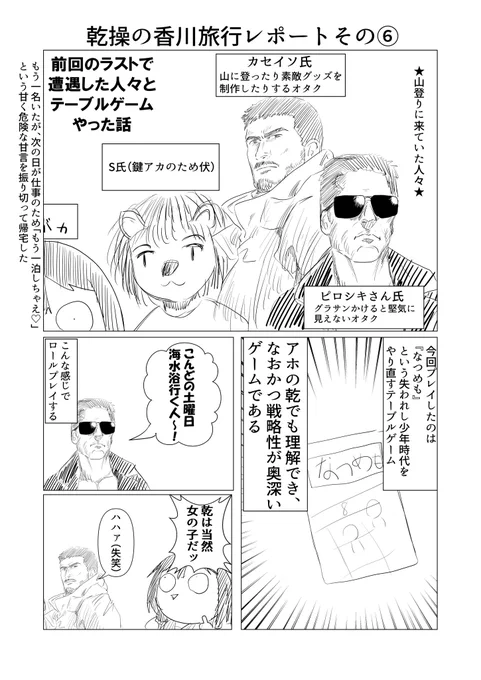乾操の香川旅レポートその⑥
某でのテーブルゲーム
参加させていただいてありがとうございました。 