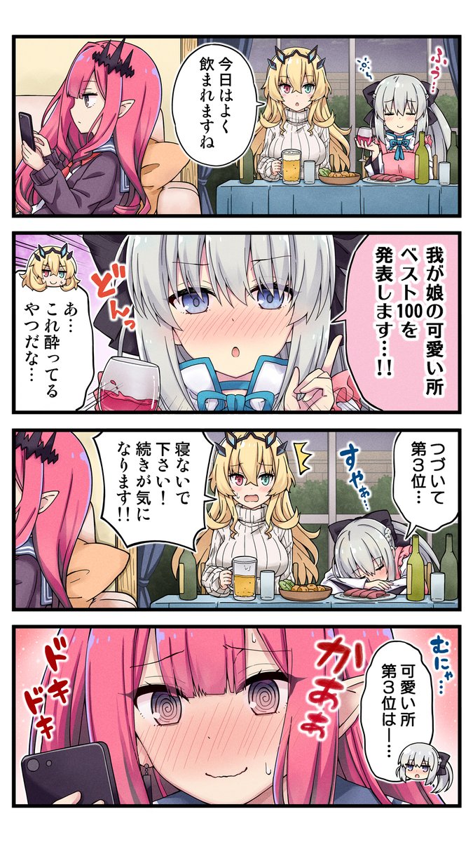 モルガンお母様、お酒を飲む。
#FGO 