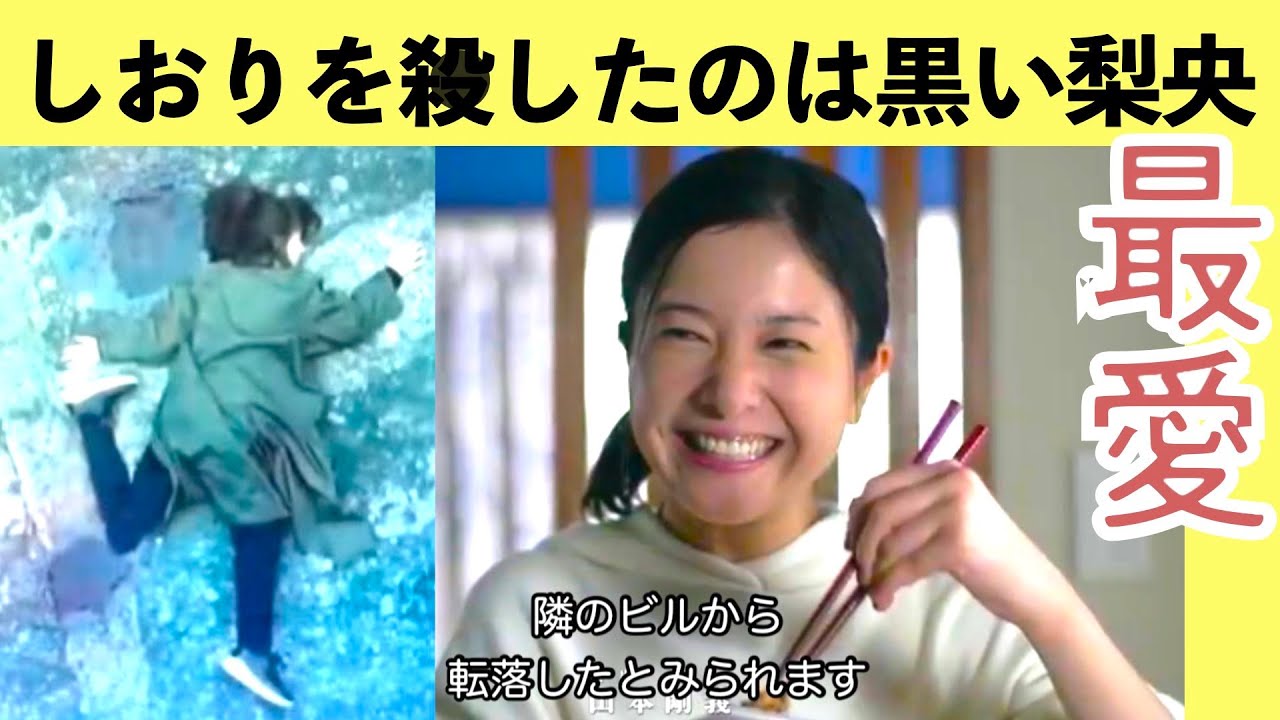 スマ ダサキ／大喜利ツイッター on X: #最愛 考察 橘しおりをころしたのは黒い梨央！他の犯人の可能性を考察！ 第8話直前 ストーリー犯人予想  #吉高由里子 #井浦新 #松下洸平 #及川光博 #高橋文哉 ☆YouTube動画→ t.cocW9BPTggiv  t.coWTrgMdWjrR  X