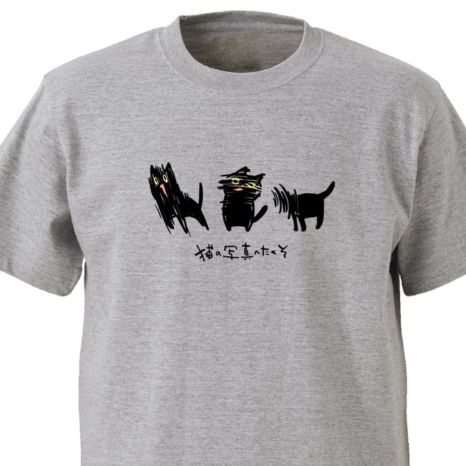 三匹並べてるのも追加したぞ!

猫の写真へたくそ(三匹)
ekot Tシャツ
 <イラスト:タカ(笹川ラメ子)> 
https://t.co/XQB6lTd8K7 