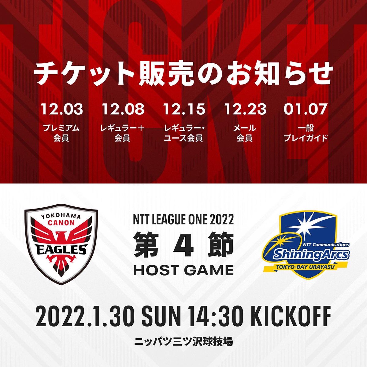 Canon_Eagles's tweet photo. 【チケット販売のお知らせ】

第4節、第5節にニッパツ三ツ沢球技場で開催するホスト試合のチケット販売価格、席種情報についてお知らせいたします！🦅

プレミアム会員の皆さまは、明日から販売スタート‼️

詳しくはこちらから！🎫
https://t.co/KESkHDTVv3

#横浜キヤノンイーグルス https://t.co/JYtIfta3g3