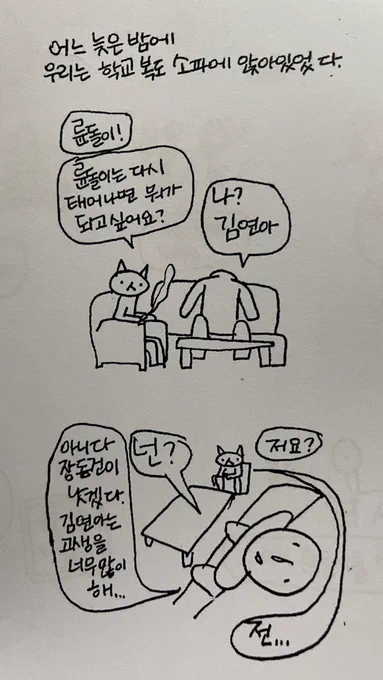 집 정리하다가 11년 전 그린 만화를 찾았다. 