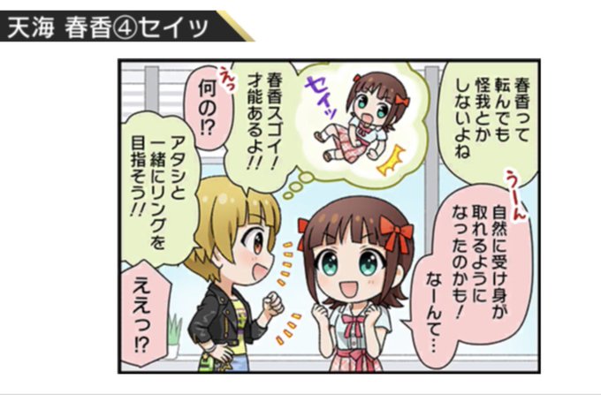 春香さんの受け身見るたびにウフフってなっちゃう 