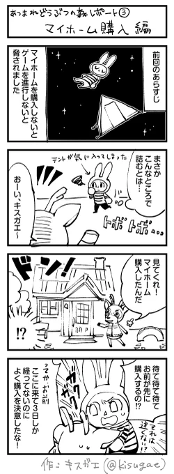 あつまれどうぶつの森 レポート漫画③
テント生活かゲームの進行か…
#あつまれどうぶつの森 #AnimalCrossing 