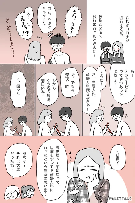 楽しみにしていた旅行先で避妊に失敗してしまった話

#スマルナ #PR
https://t.co/eze8FKYWhv 