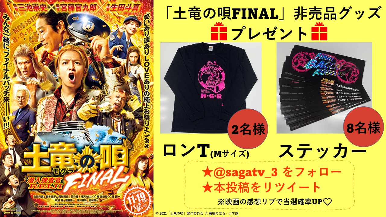 Tweets With Replies By サガテレビ 公式 Sagatv 3 Twitter