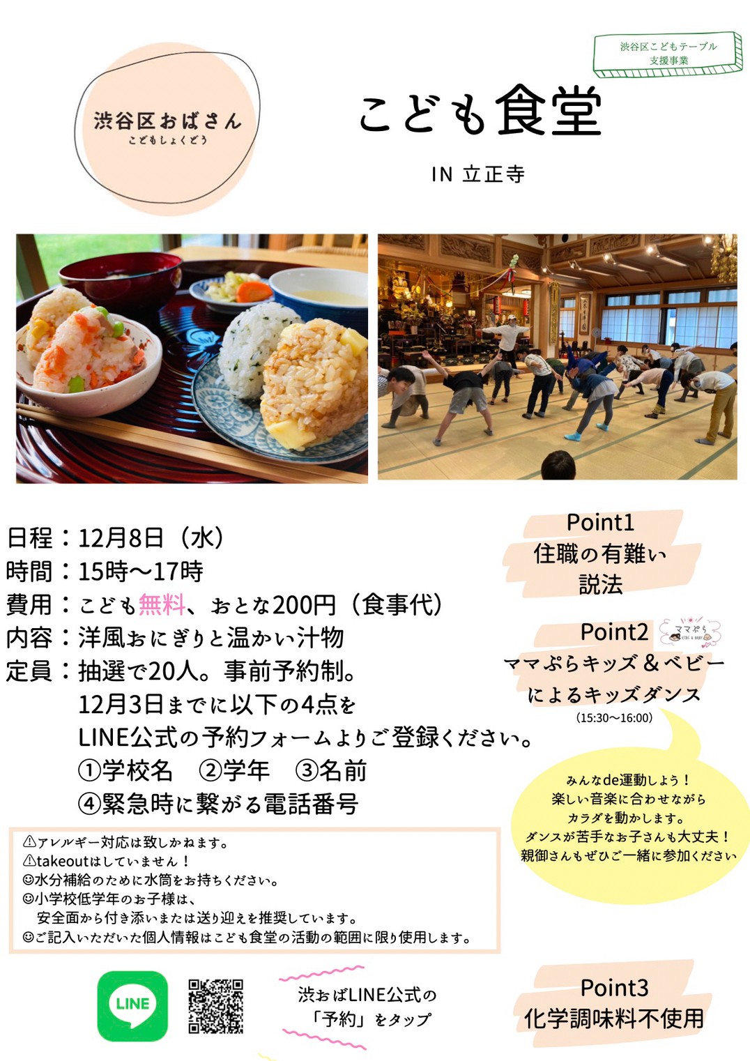 しぶっこ 青山学院大学学生ボランティア団体 12月渋谷区こどもテーブル情報 明日予約〆切 渋谷区おばさん の12月の活動をご紹介 予約の締め切りは 明日 12 3 金 です まだの方はお急ぎください 12 8 水 15 00 17 00 立正寺