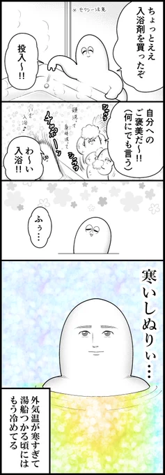 寒い日のお風呂とちょっとええ入浴剤 