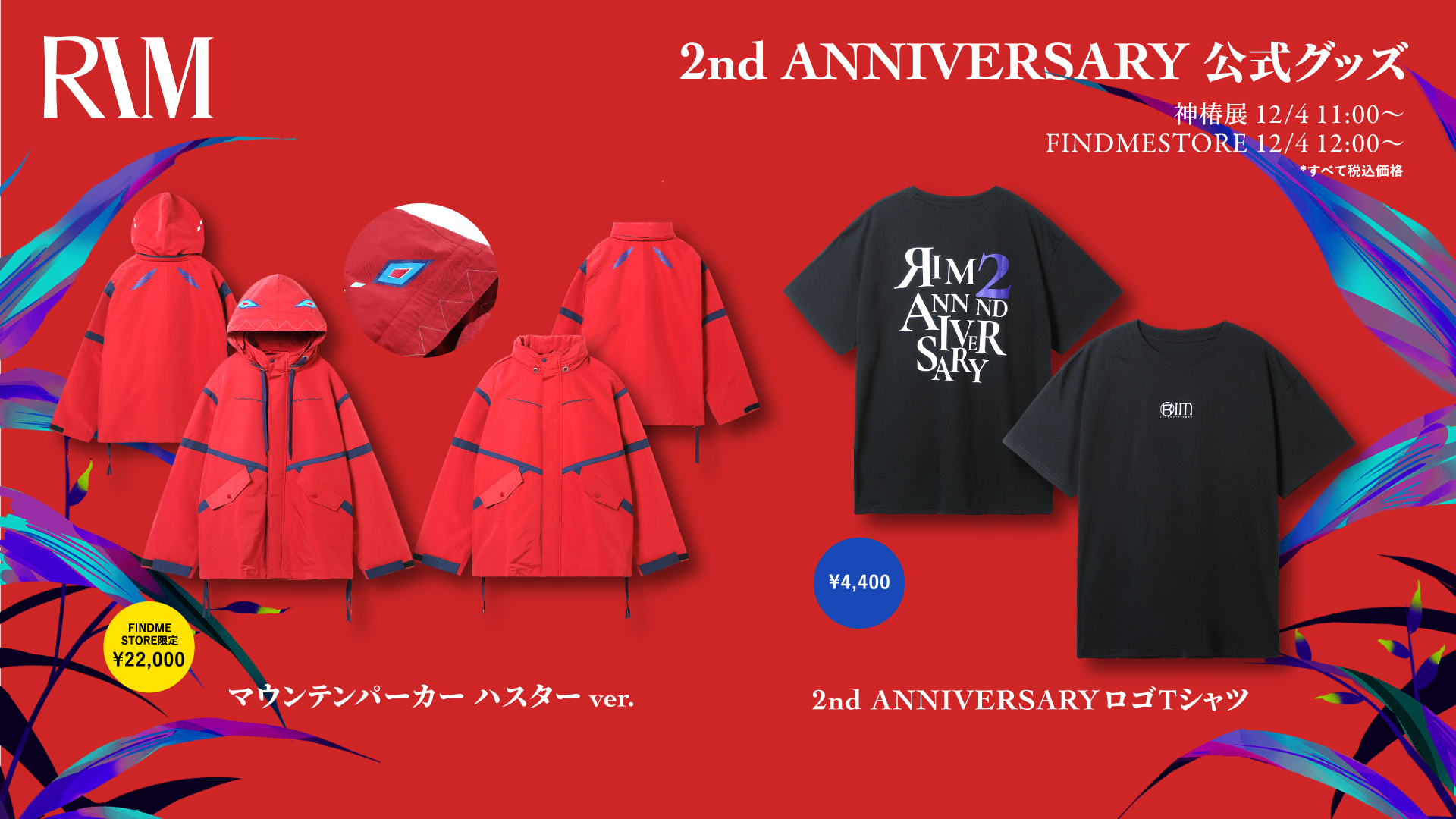 理芽】マウンテンパーカー ハスターver.／神椿展 – FINDME STORE
