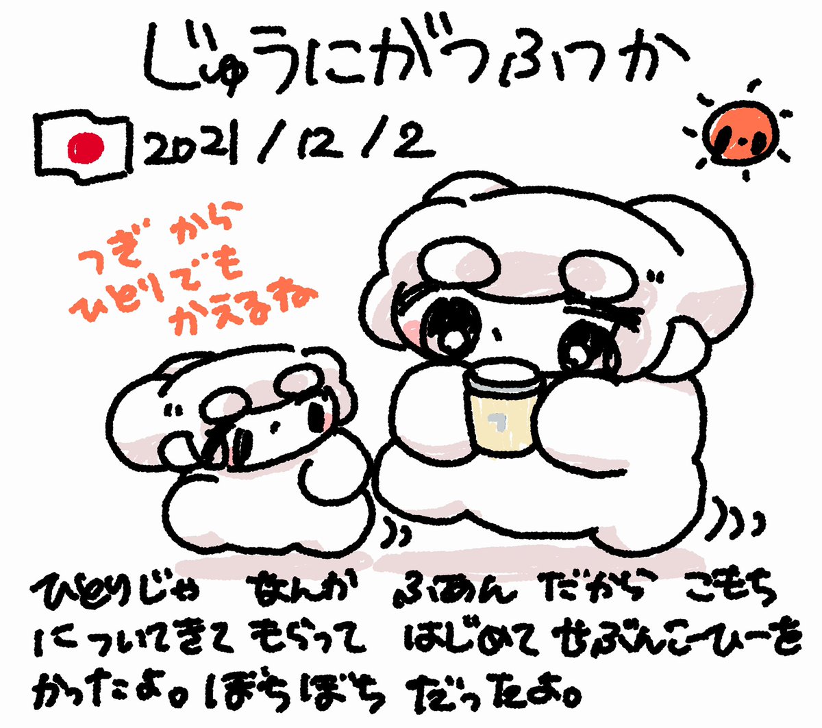 ファンファン #おもちにっき 
