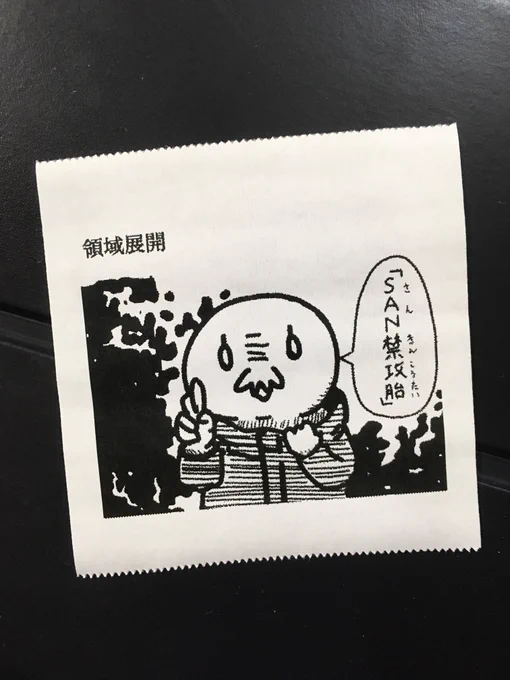 今日の怪文書 