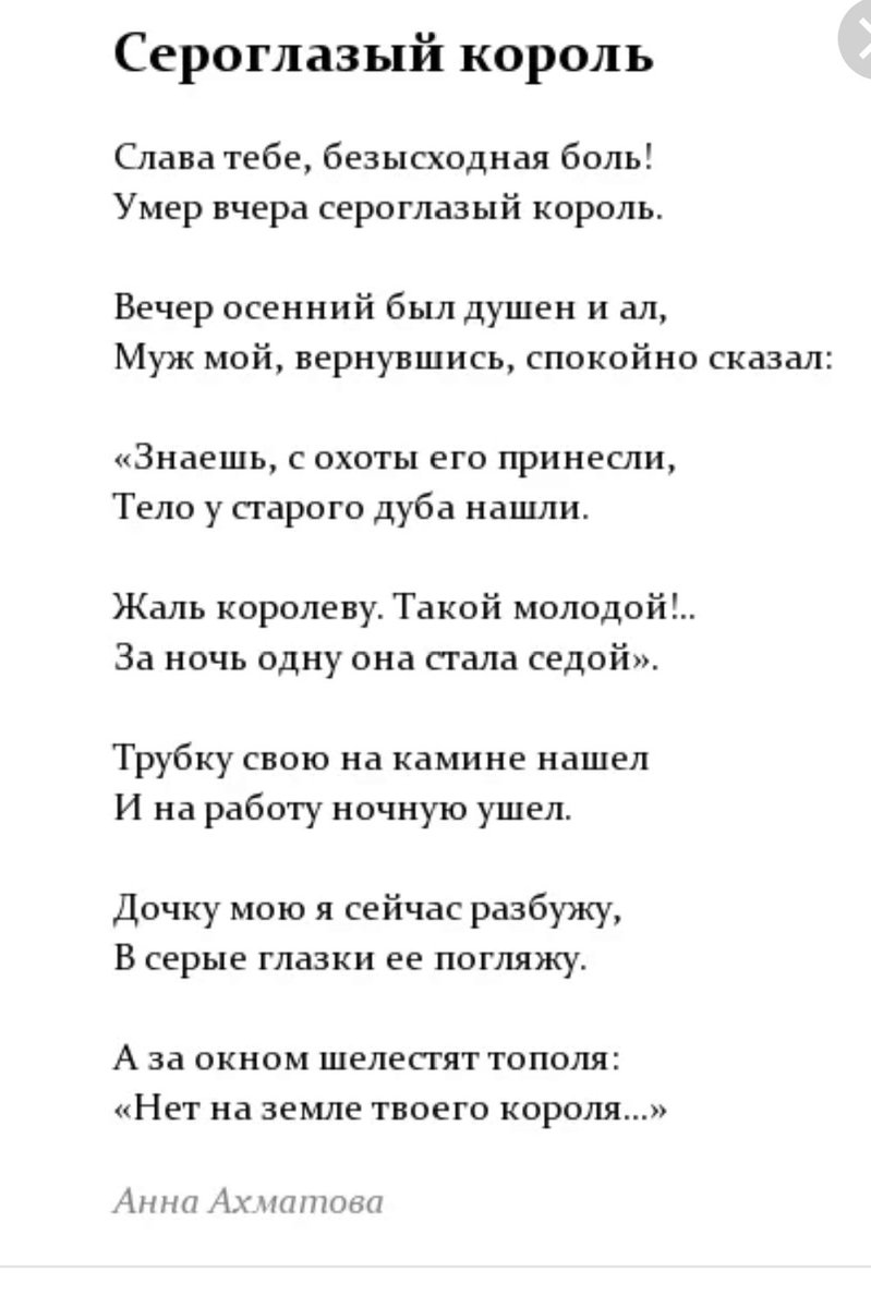 Стихи я король. Мой папа самый лучший сильный добрый и родной. Сероглазый король ахматова стих. Сероглазый король стих. Стих про шута для детей.