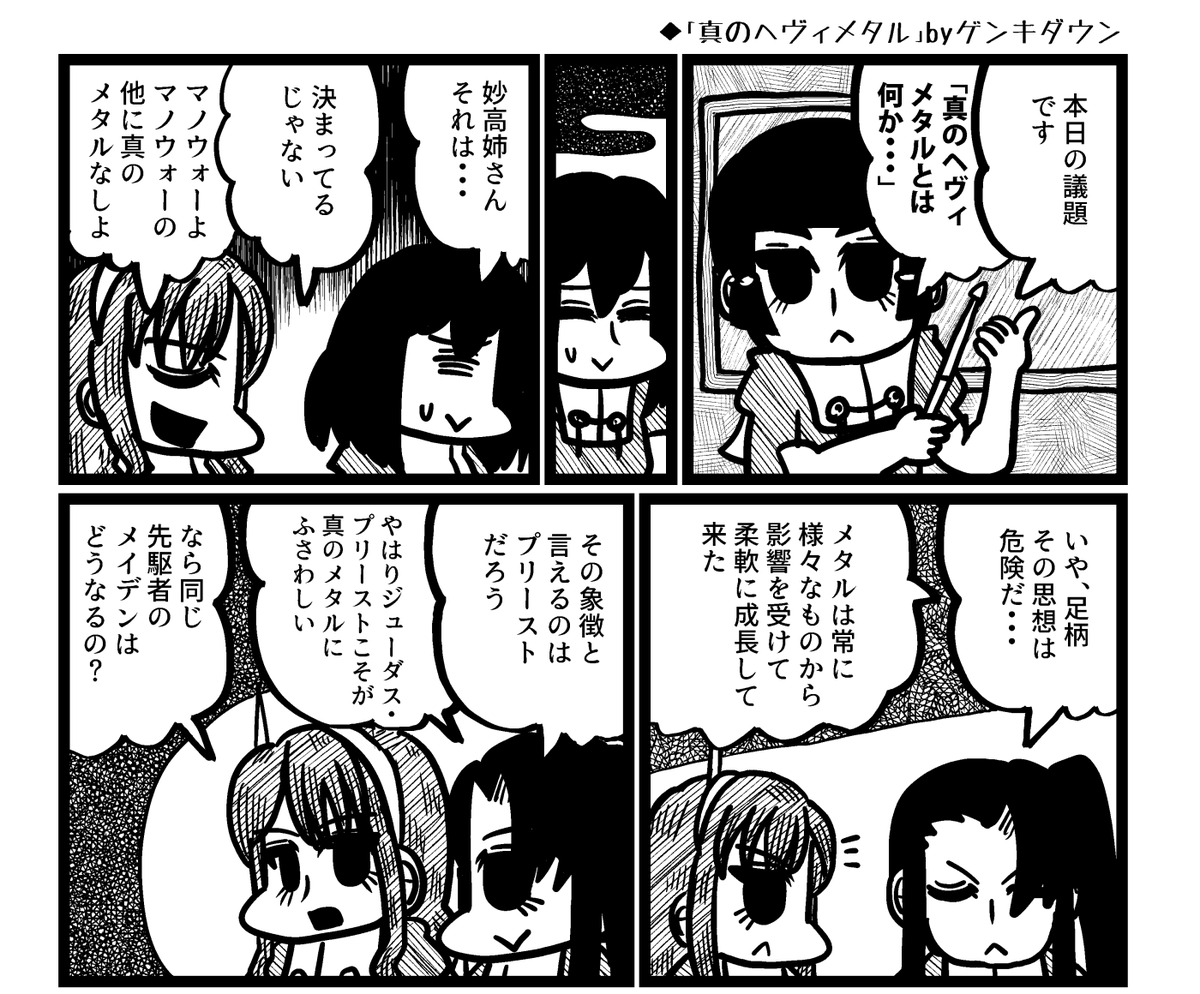 チョウフシミンさんの新刊総集編にゲスト原稿2Pで参加させて頂いています!!真のヘヴィメタル同人誌とは何か…!刮目して見よ!!Hail and Kill!! https://t.co/UCO0blMXTG 