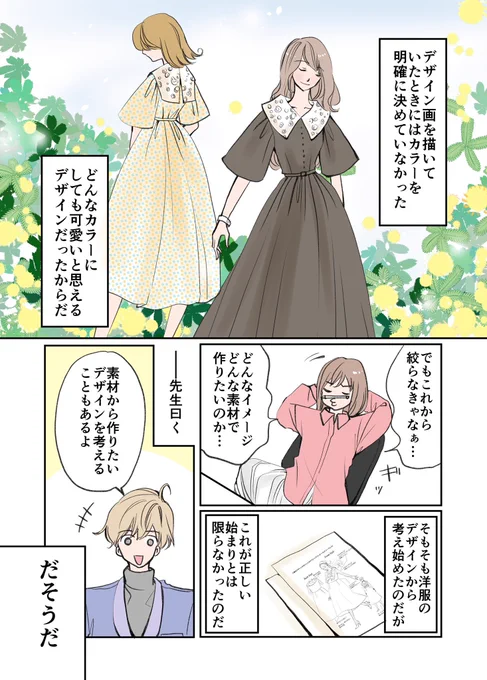 トレンドとブランドカラーのお話 1/2

#漫画が読めるハッシュタグ
#コミックエッセイ #エッセイ漫画 